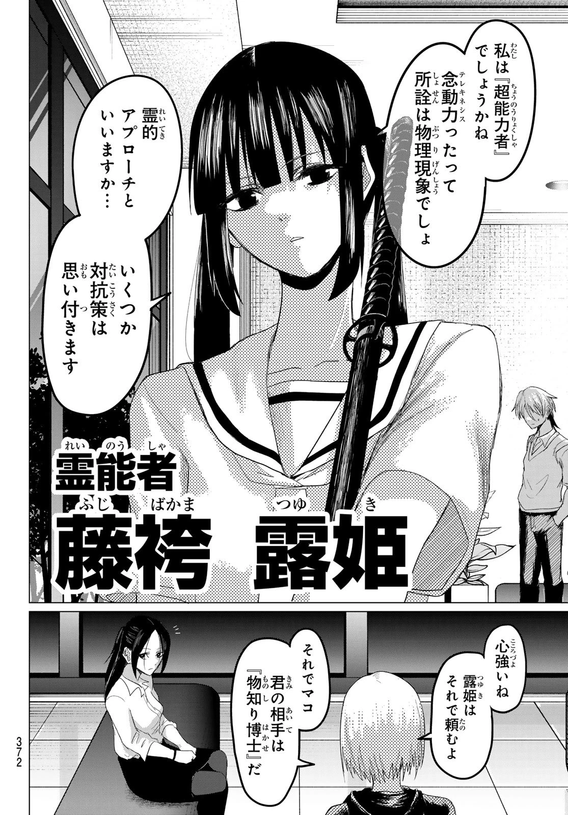 生きたがりの人狼 第29話 - 4