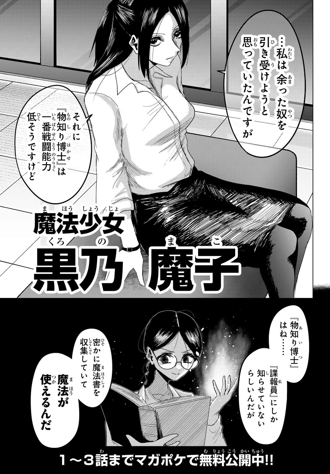 生きたがりの人狼 第29話 - 5