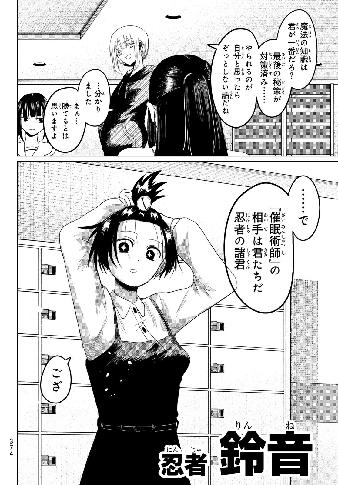 生きたがりの人狼 第29話 - 6