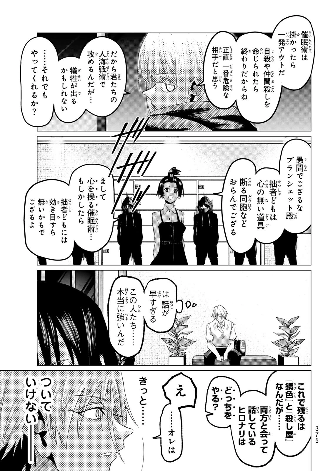 生きたがりの人狼 第29話 - 7