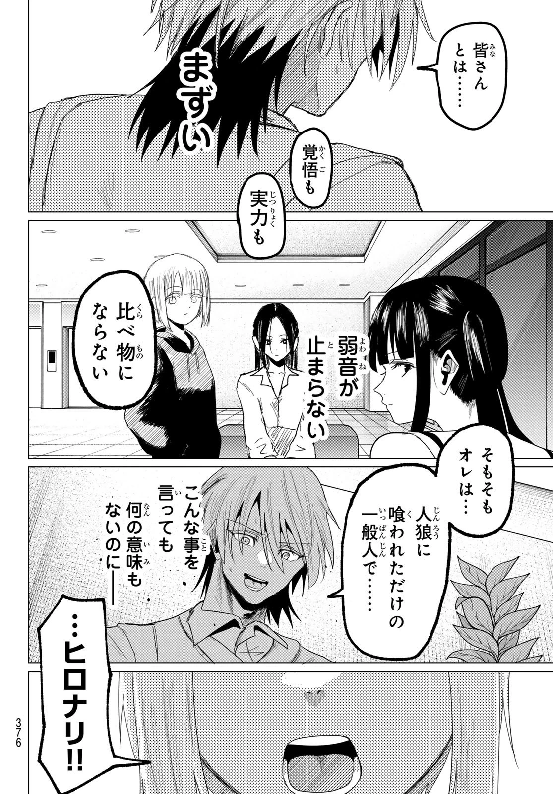 生きたがりの人狼 第29話 - 8