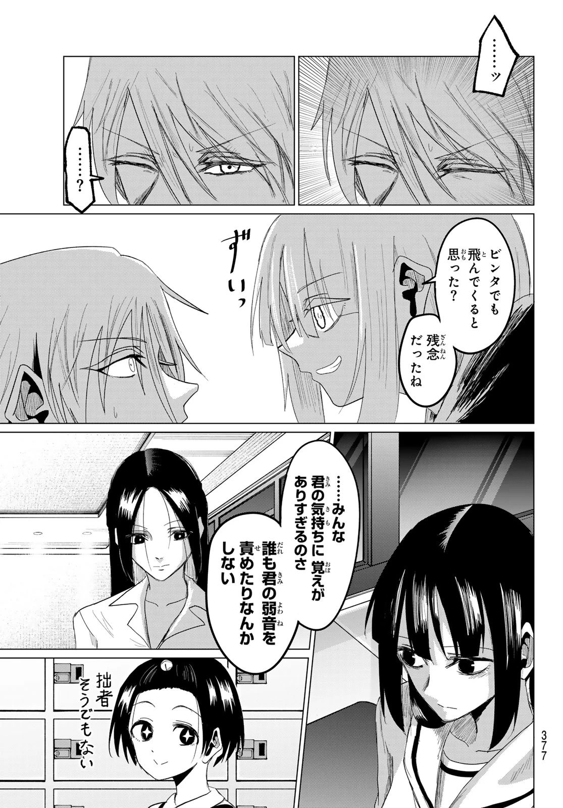 生きたがりの人狼 第29話 - 9