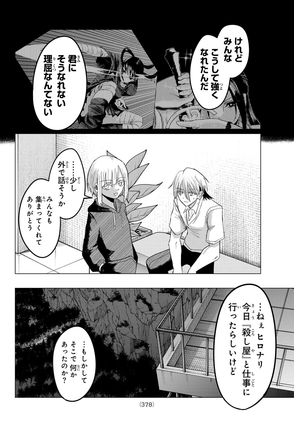 生きたがりの人狼 第29話 - 10