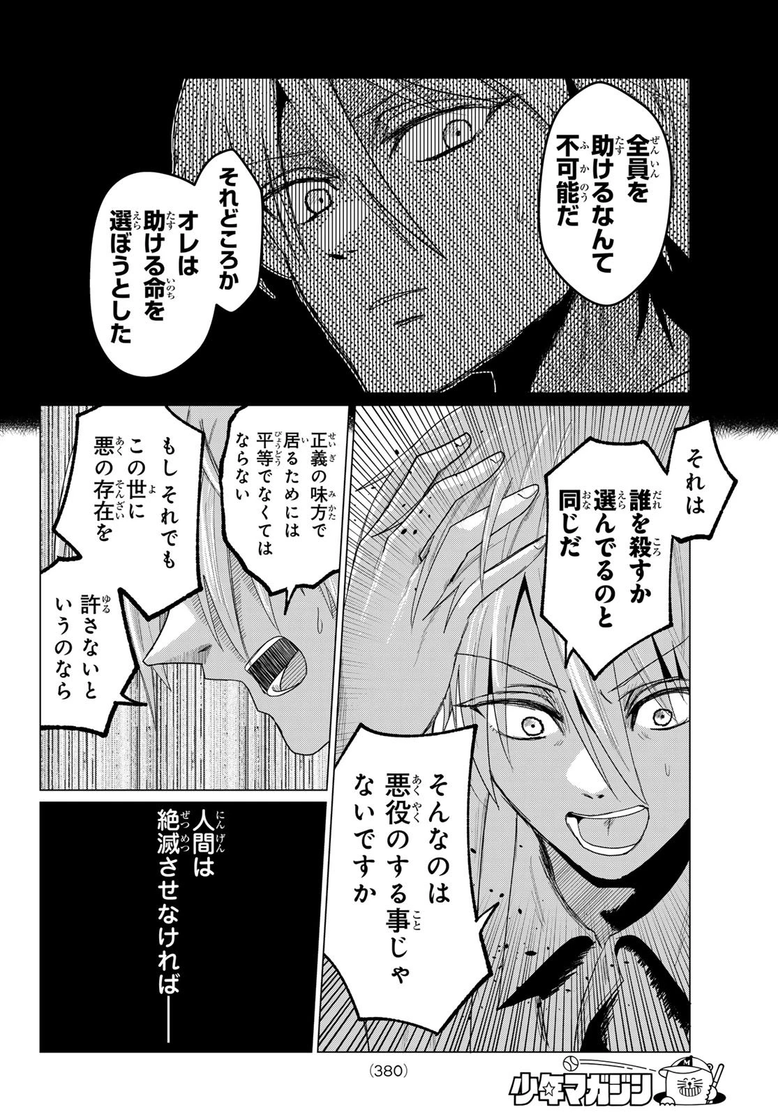 生きたがりの人狼 第29話 - 12