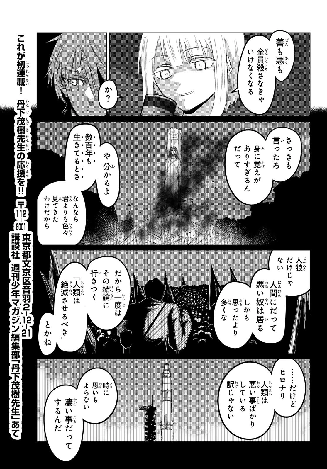 生きたがりの人狼 第29話 - 13