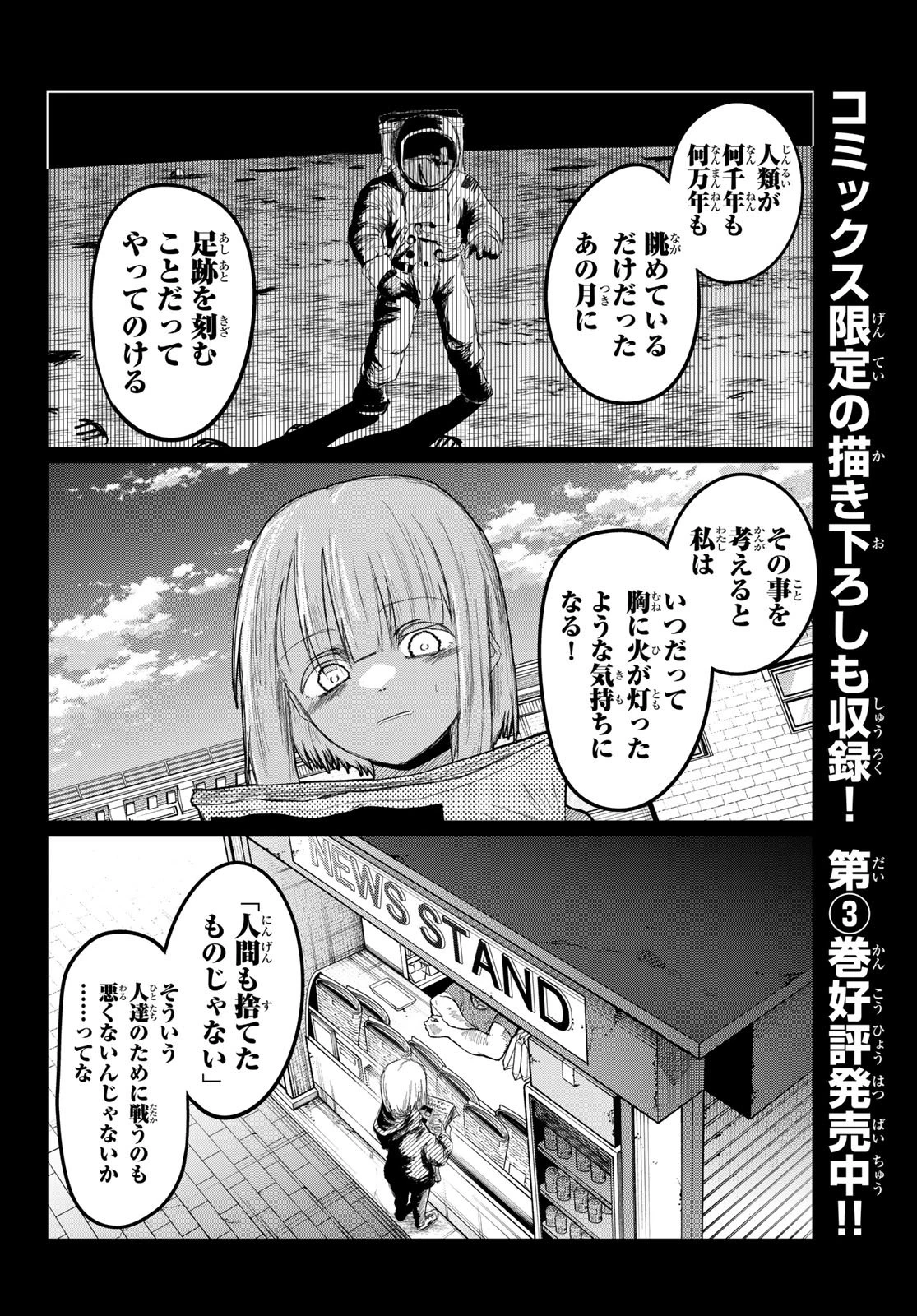 生きたがりの人狼 第29話 - 14