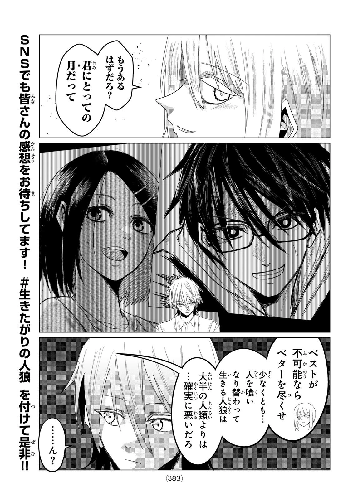 生きたがりの人狼 第29話 - 15