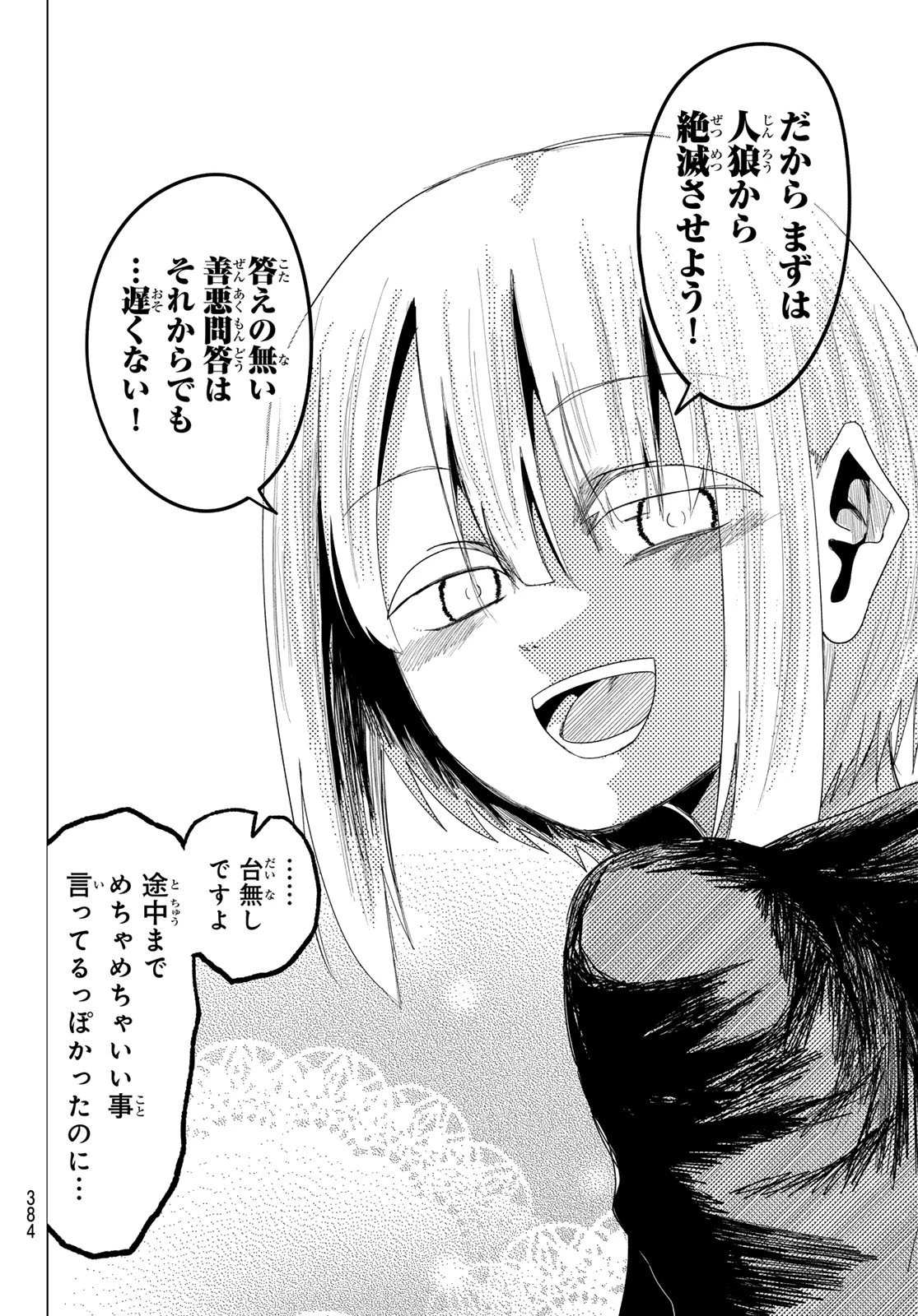 生きたがりの人狼 第29話 - 16