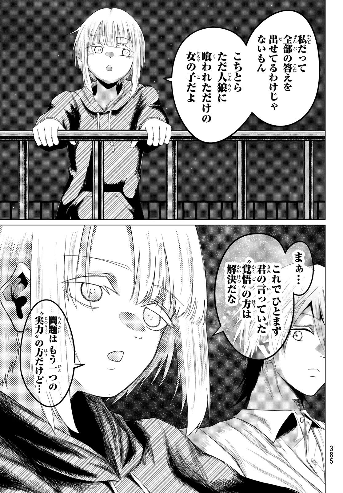 生きたがりの人狼 第29話 - 17