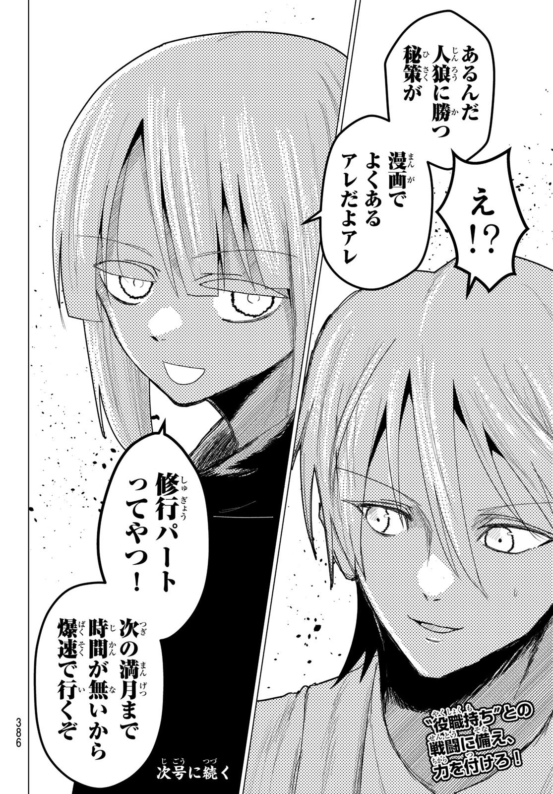 生きたがりの人狼 第29話 - 18