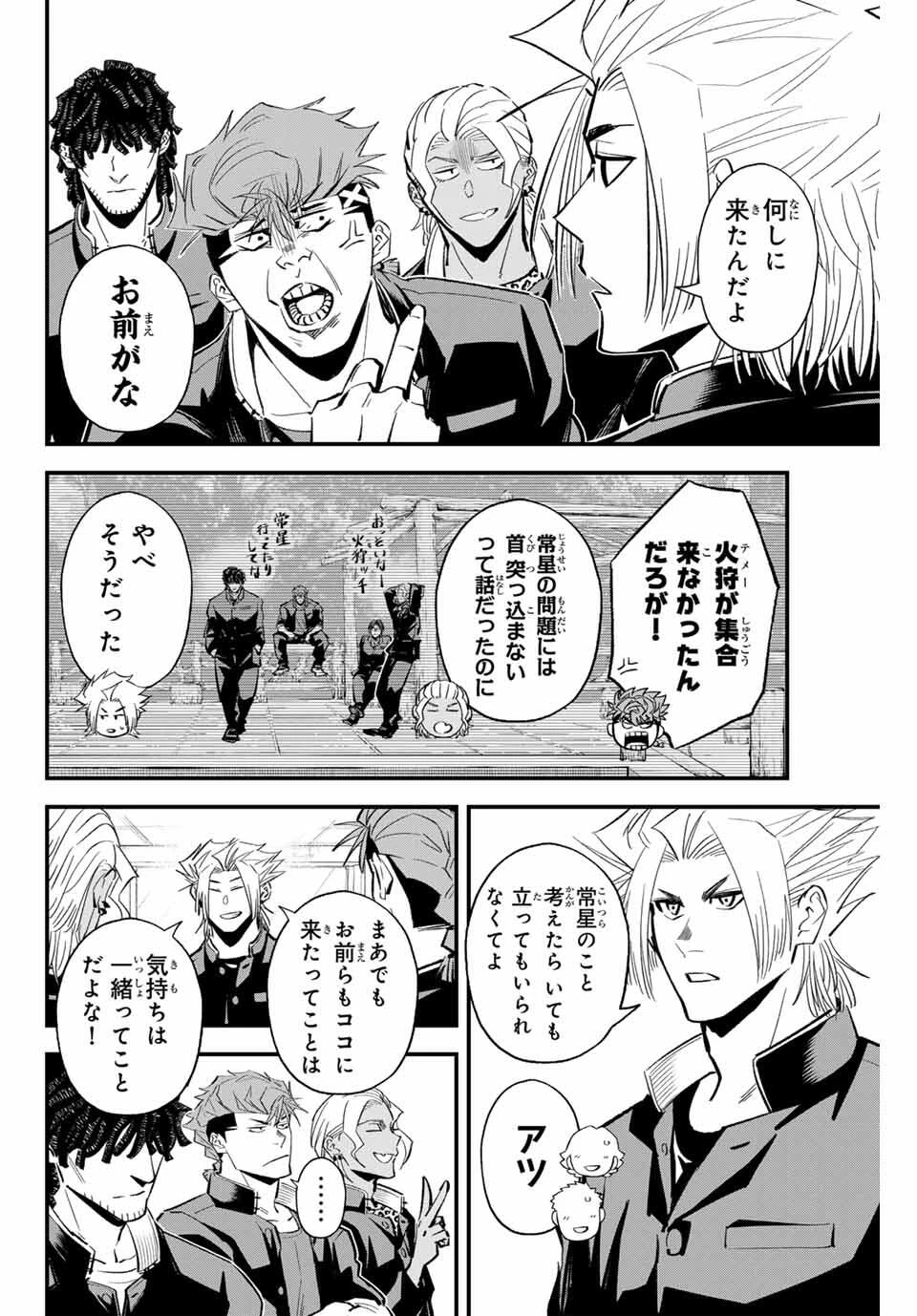 イレギュラーズ 第190話 - 2