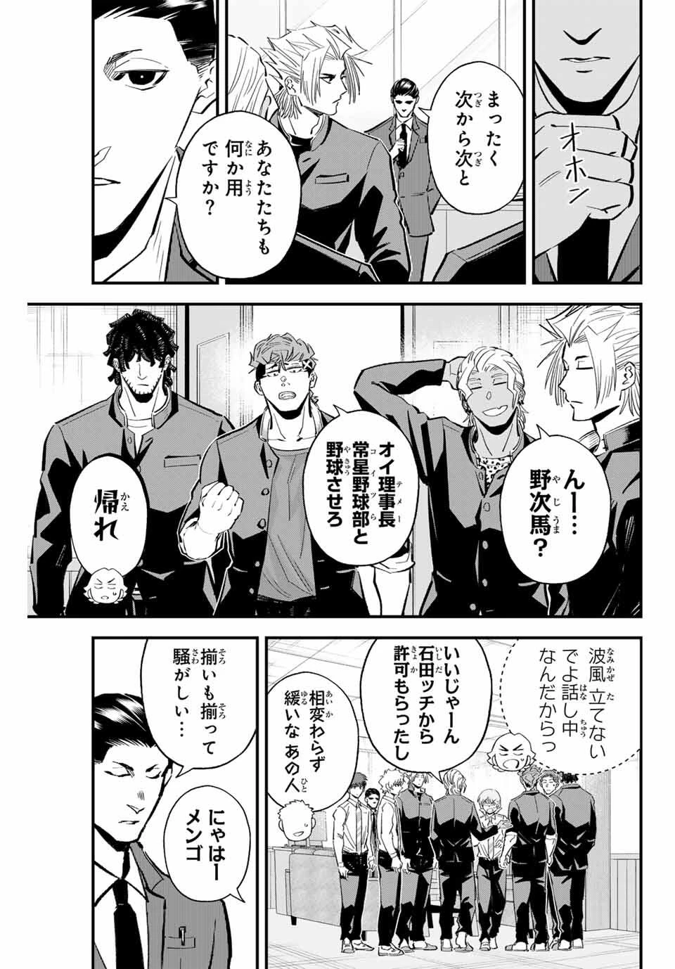 イレギュラーズ 第190話 - 3