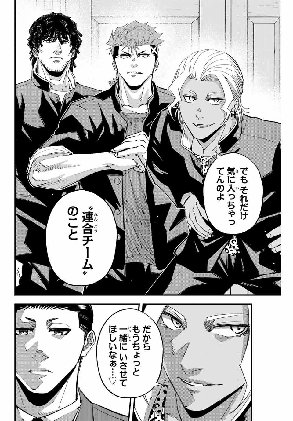 イレギュラーズ 第190話 - 4