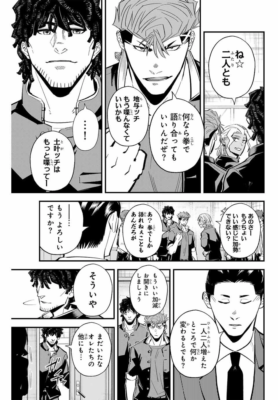 イレギュラーズ 第190話 - 5