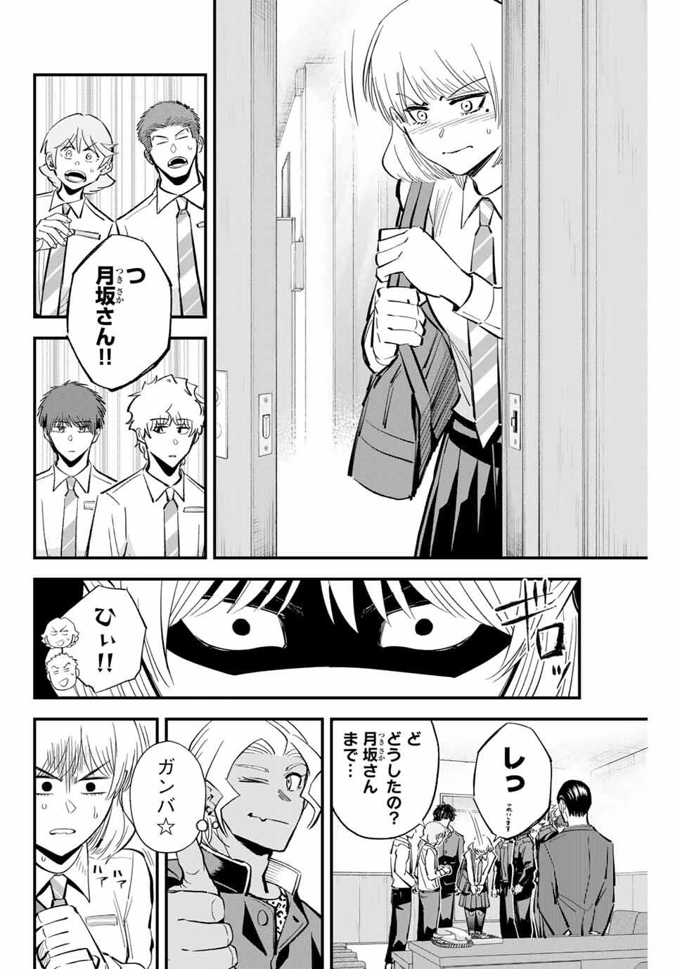 イレギュラーズ 第190話 - 6