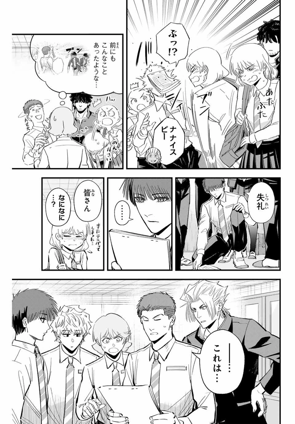 イレギュラーズ 第190話 - 7