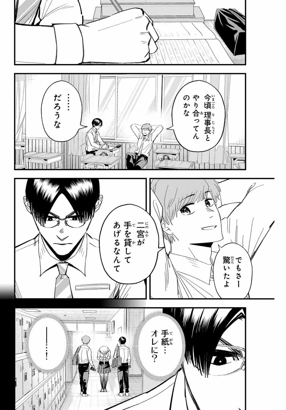 イレギュラーズ 第190話 - 8