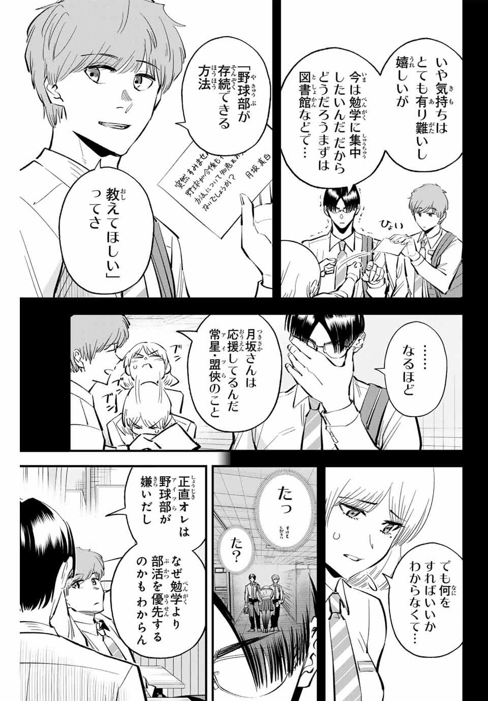 イレギュラーズ 第190話 - 9