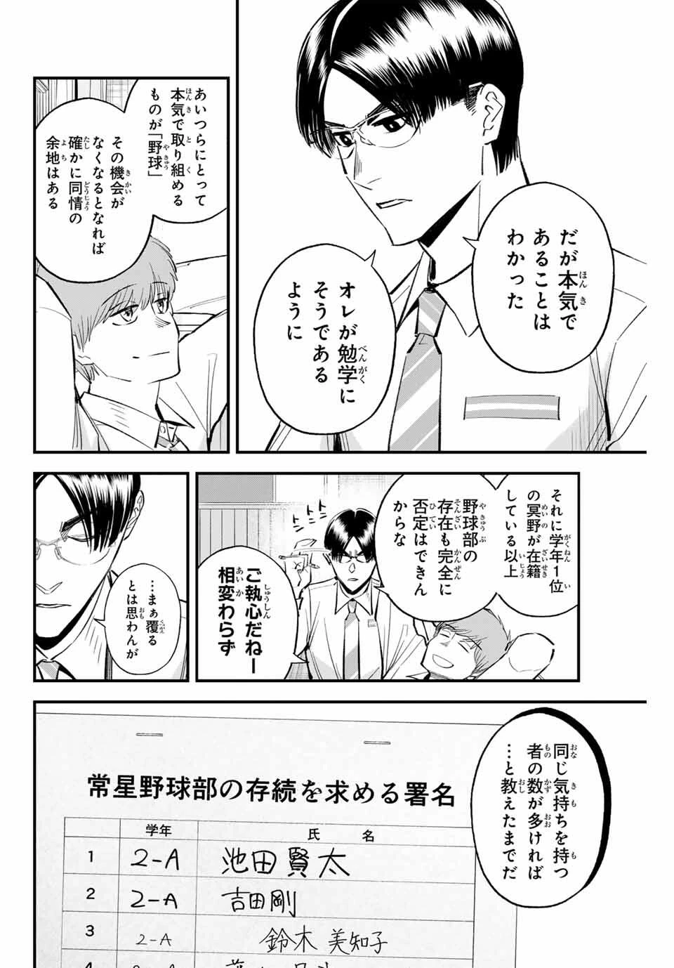 イレギュラーズ 第190話 - 10