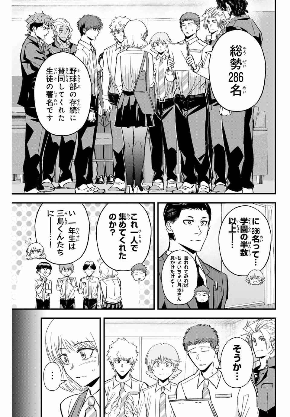 イレギュラーズ 第190話 - 11