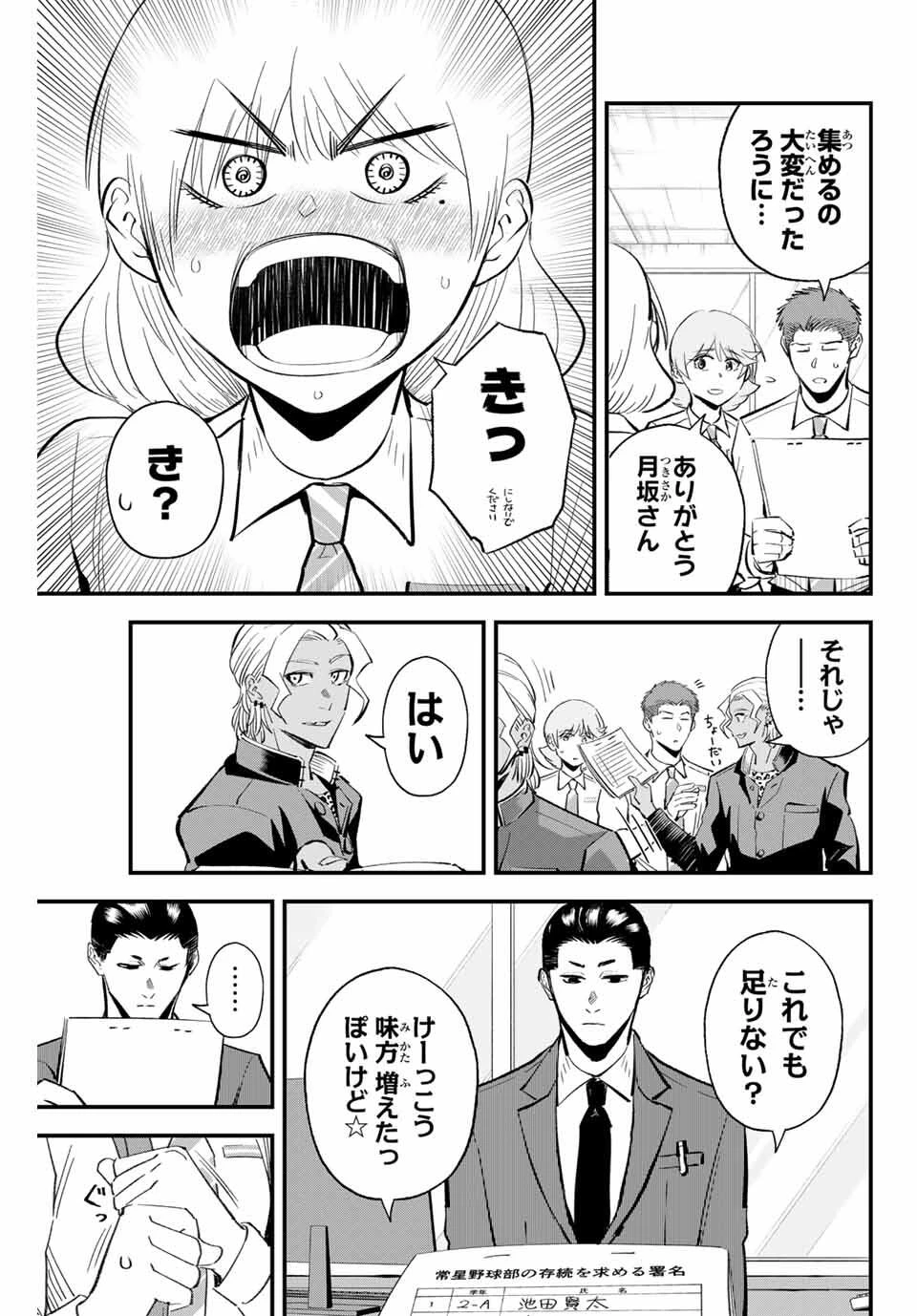 イレギュラーズ 第190話 - 13