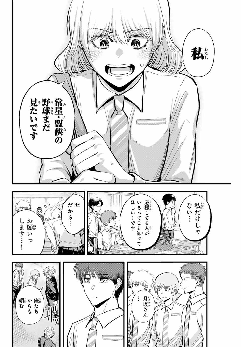 イレギュラーズ 第190話 - 14