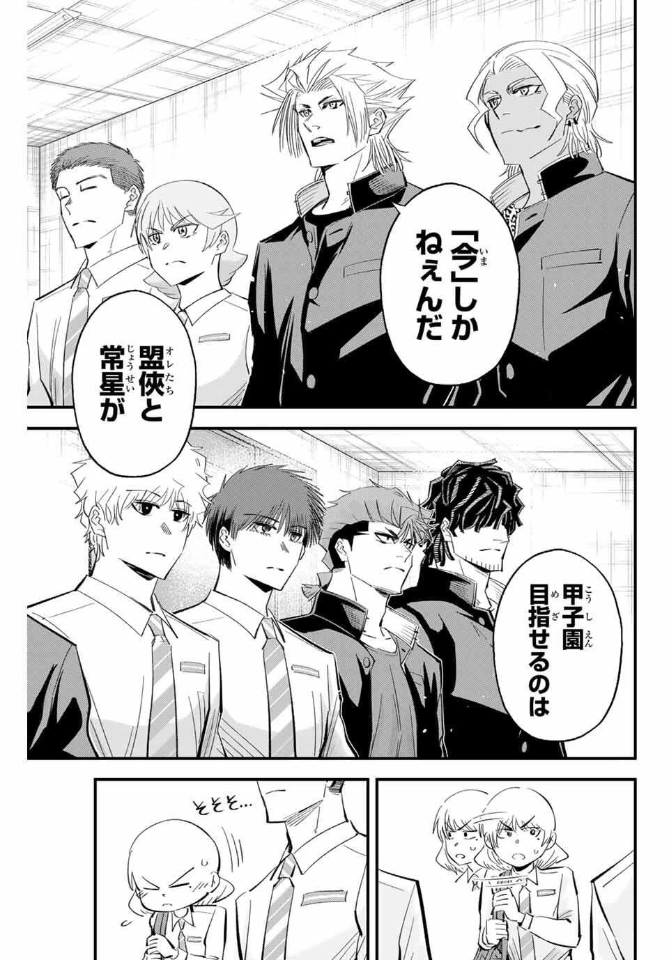 イレギュラーズ 第190話 - 15