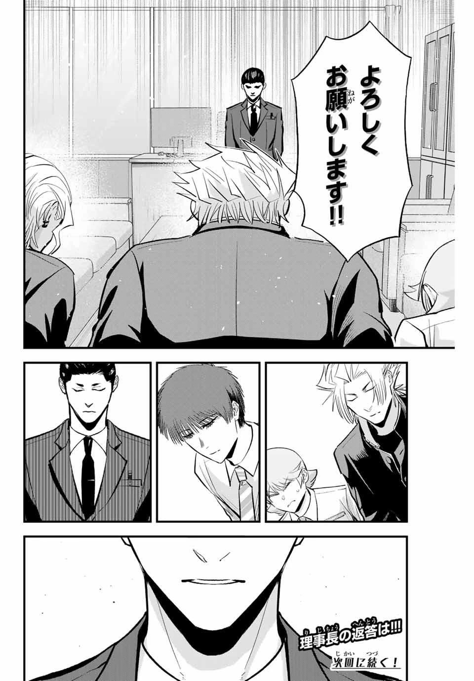 イレギュラーズ 第190話 - 16