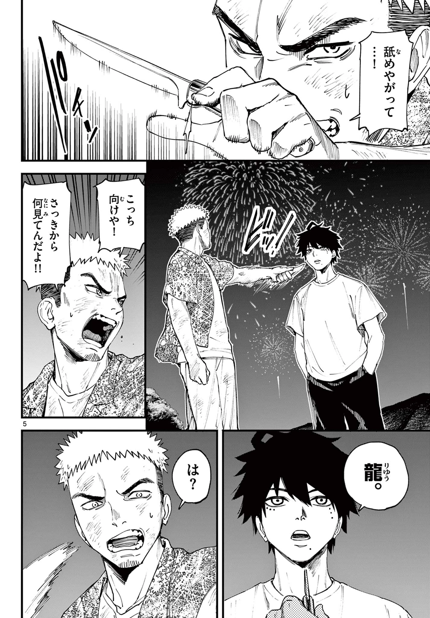 Aga Kimi Chiruramu Agakimi Chiruramu 吾が君散るらむ 第1話 - 6