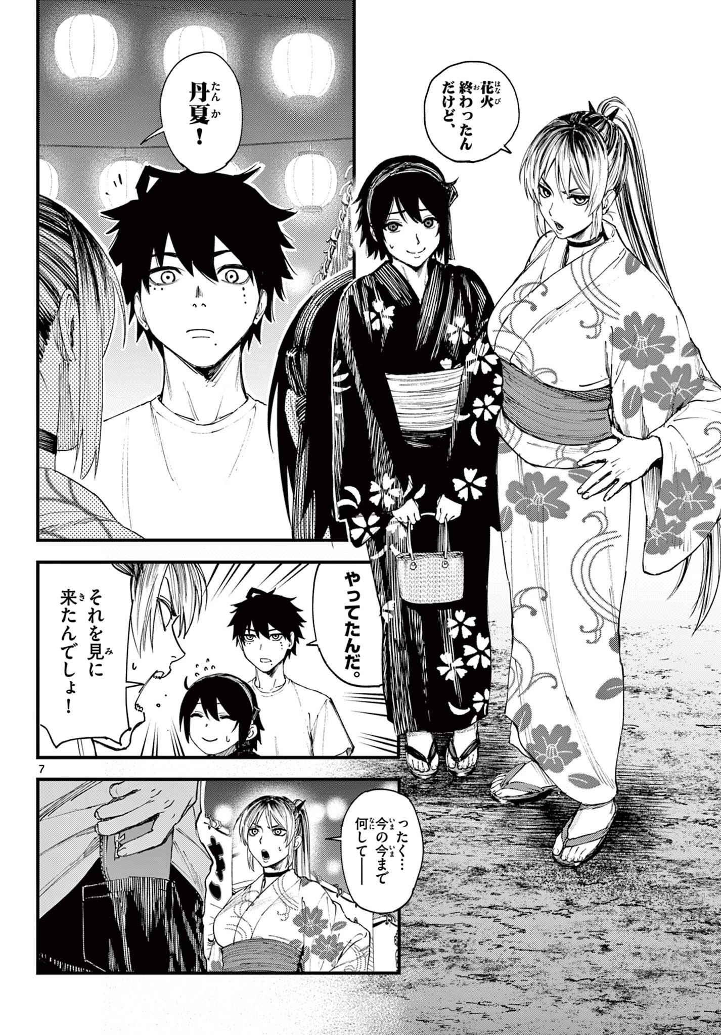 Aga Kimi Chiruramu Agakimi Chiruramu 吾が君散るらむ 第1話 - 8