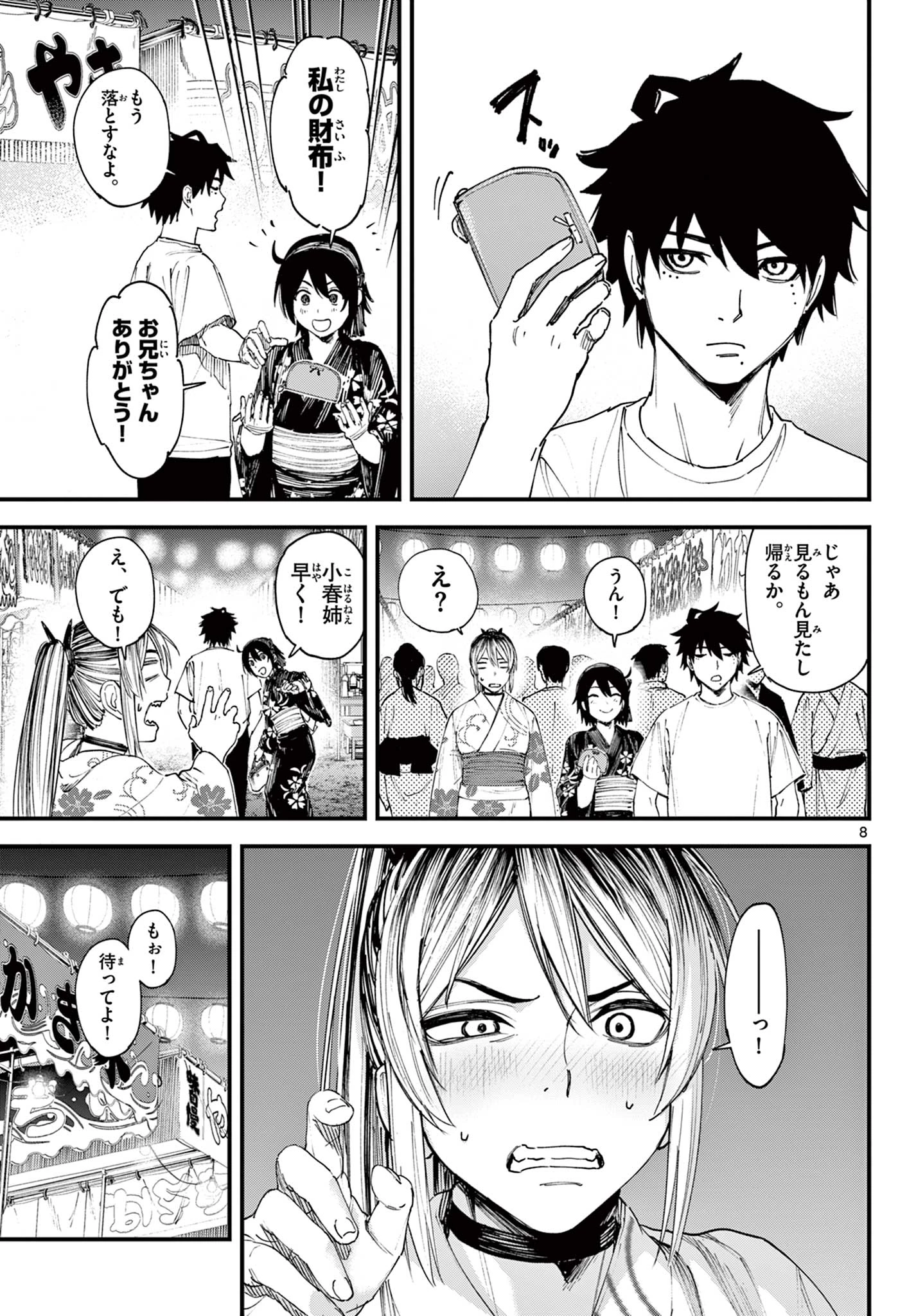 Aga Kimi Chiruramu Agakimi Chiruramu 吾が君散るらむ 第1話 - 9