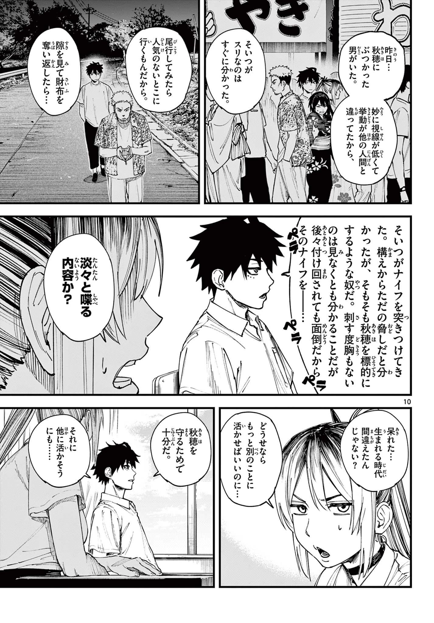 Aga Kimi Chiruramu Agakimi Chiruramu 吾が君散るらむ 第1話 - 11