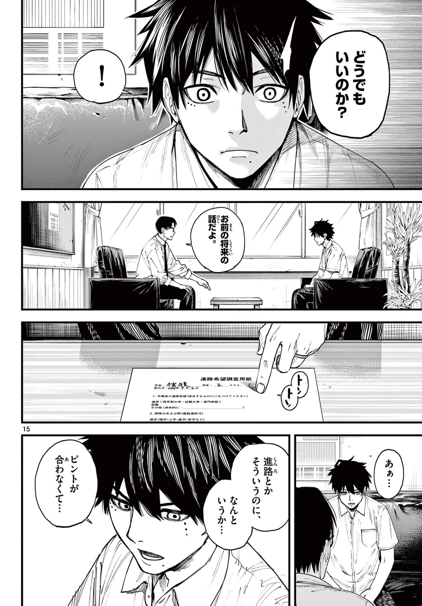 Aga Kimi Chiruramu Agakimi Chiruramu 吾が君散るらむ 第1話 - 16