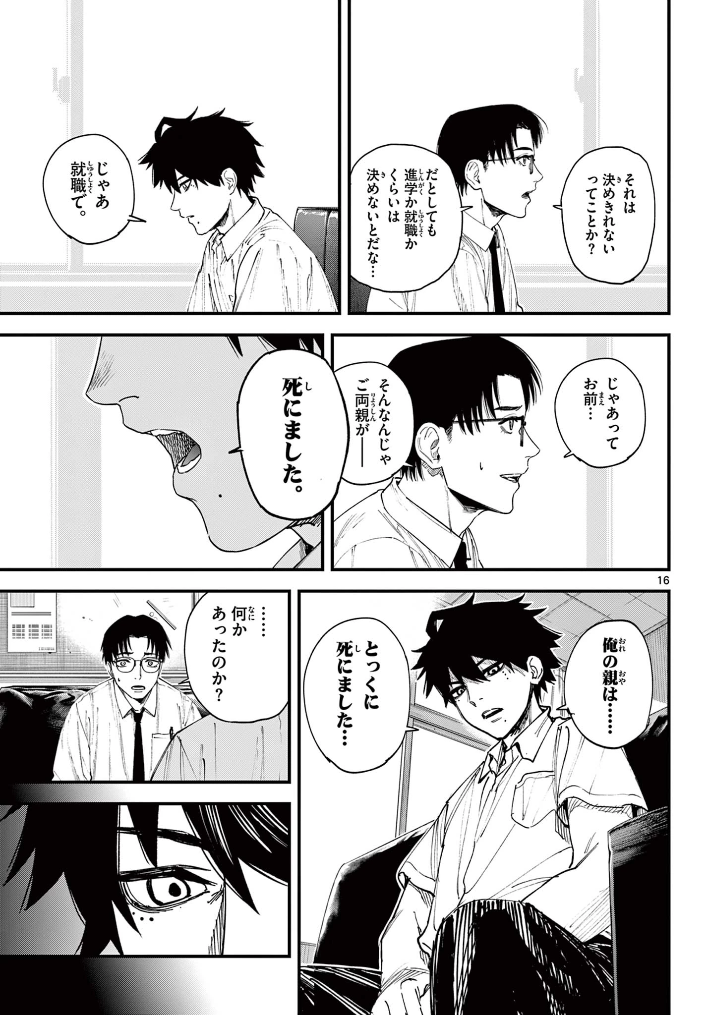 Aga Kimi Chiruramu Agakimi Chiruramu 吾が君散るらむ 第1話 - 17