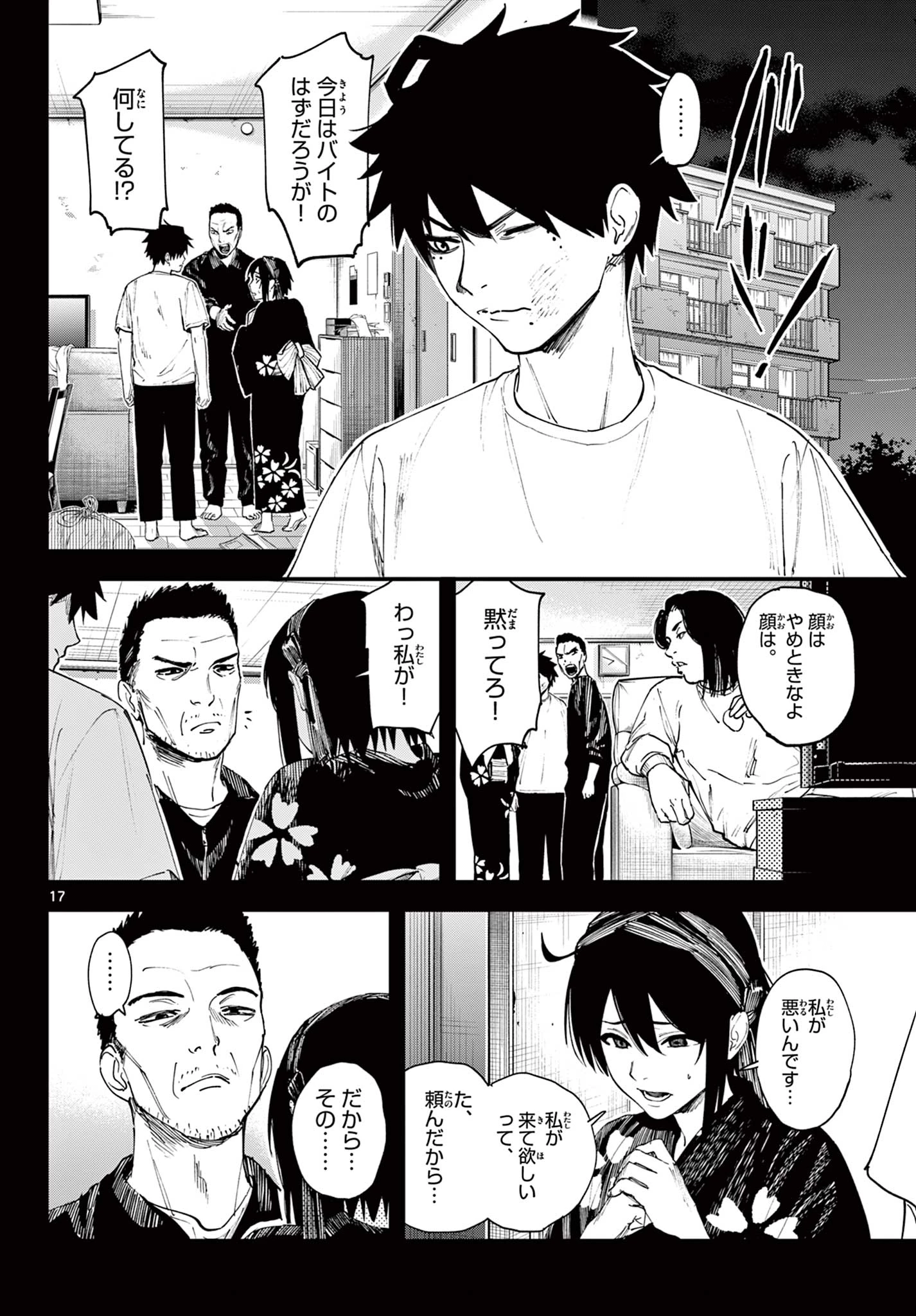 Aga Kimi Chiruramu Agakimi Chiruramu 吾が君散るらむ 第1話 - 18