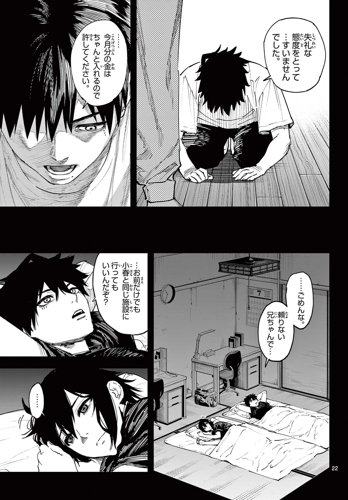 Aga Kimi Chiruramu Agakimi Chiruramu 吾が君散るらむ 第1話 - 23