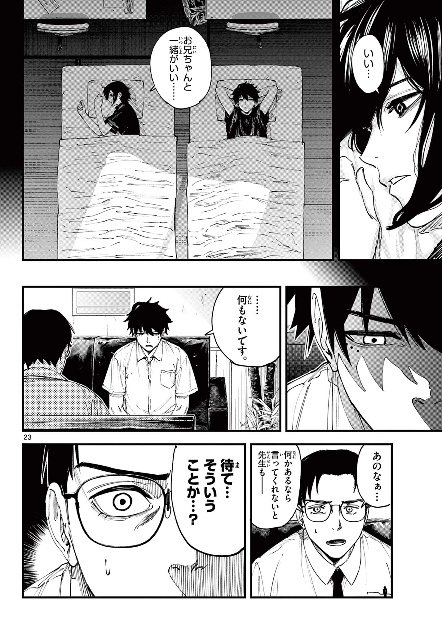 Aga Kimi Chiruramu Agakimi Chiruramu 吾が君散るらむ 第1話 - 24