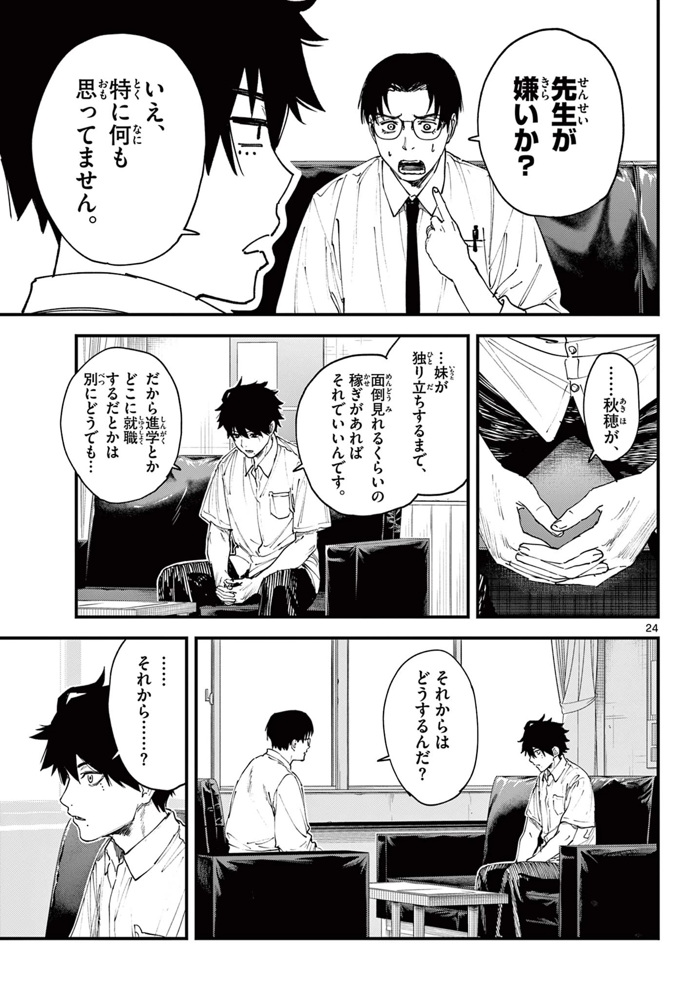 Aga Kimi Chiruramu Agakimi Chiruramu 吾が君散るらむ 第1話 - 25