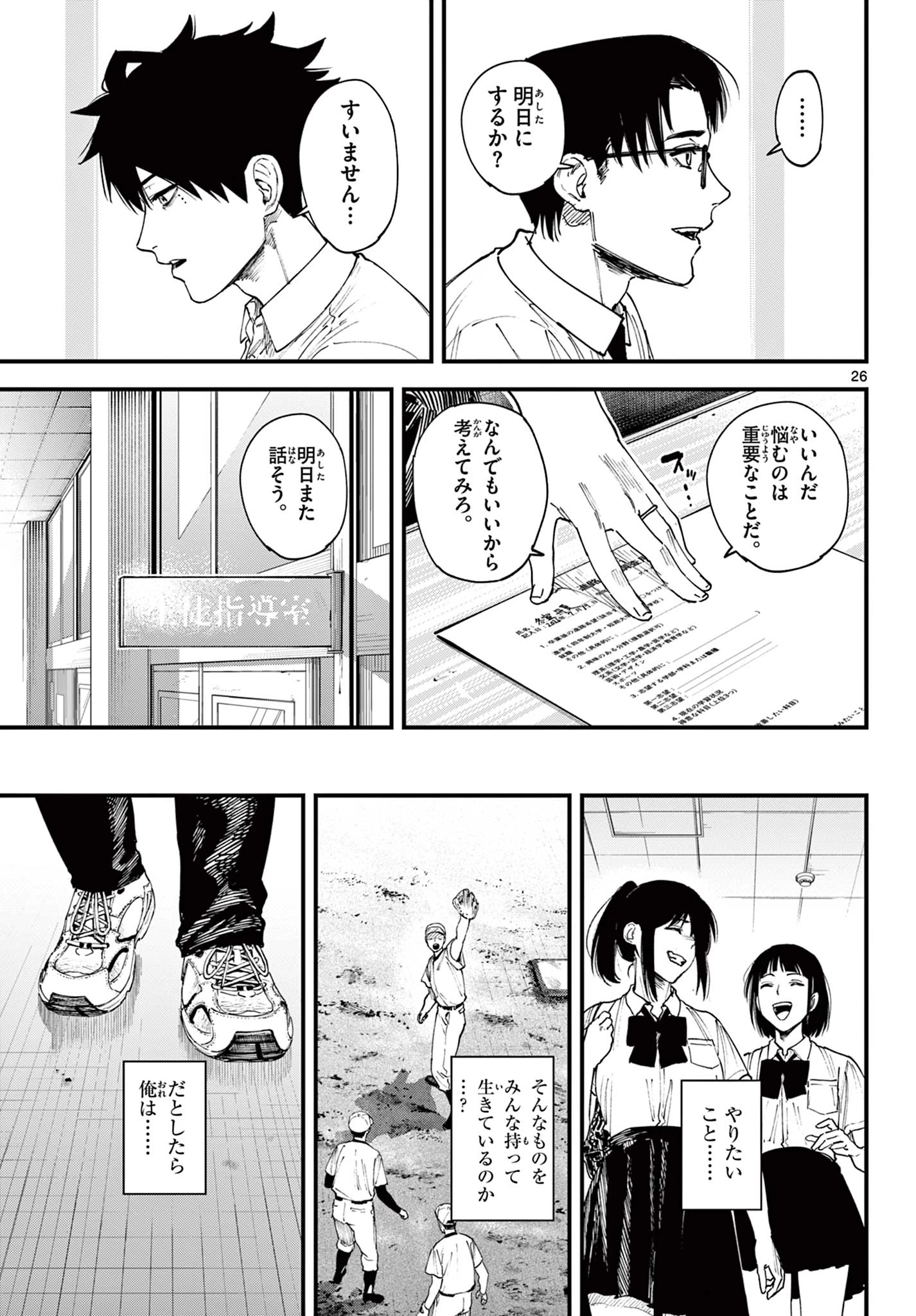 Aga Kimi Chiruramu Agakimi Chiruramu 吾が君散るらむ 第1話 - 27