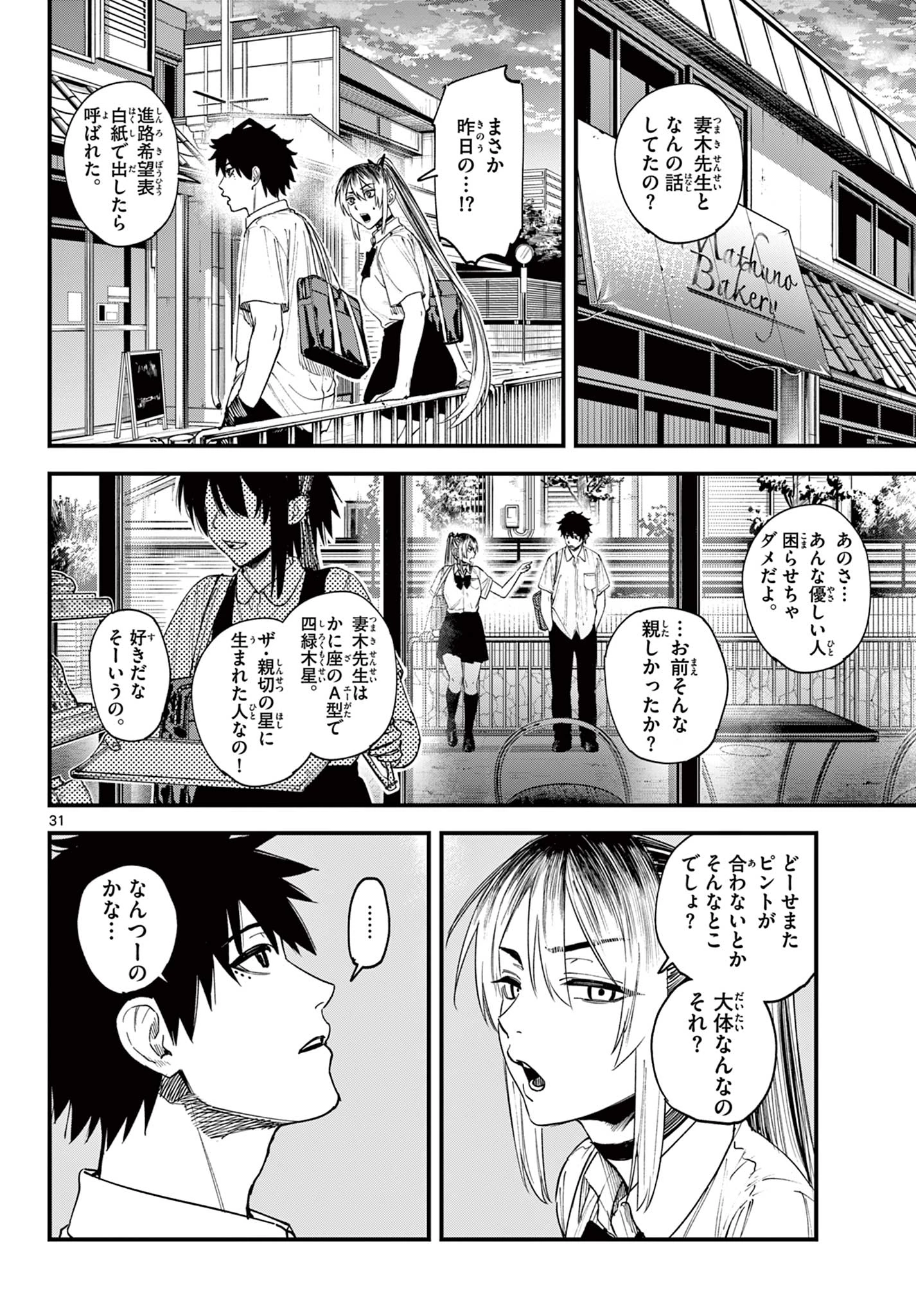 Aga Kimi Chiruramu Agakimi Chiruramu 吾が君散るらむ 第1話 - 32