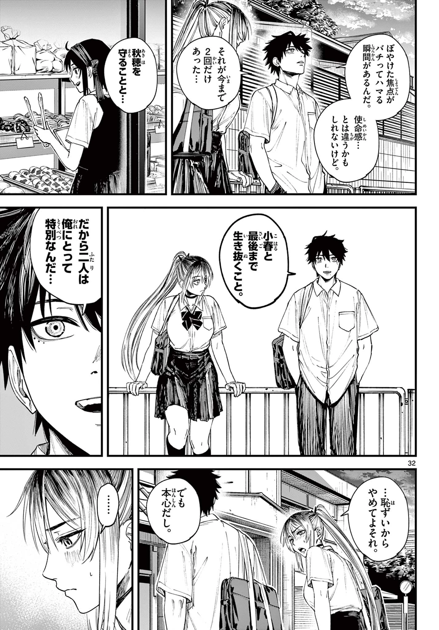 Aga Kimi Chiruramu Agakimi Chiruramu 吾が君散るらむ 第1話 - 33