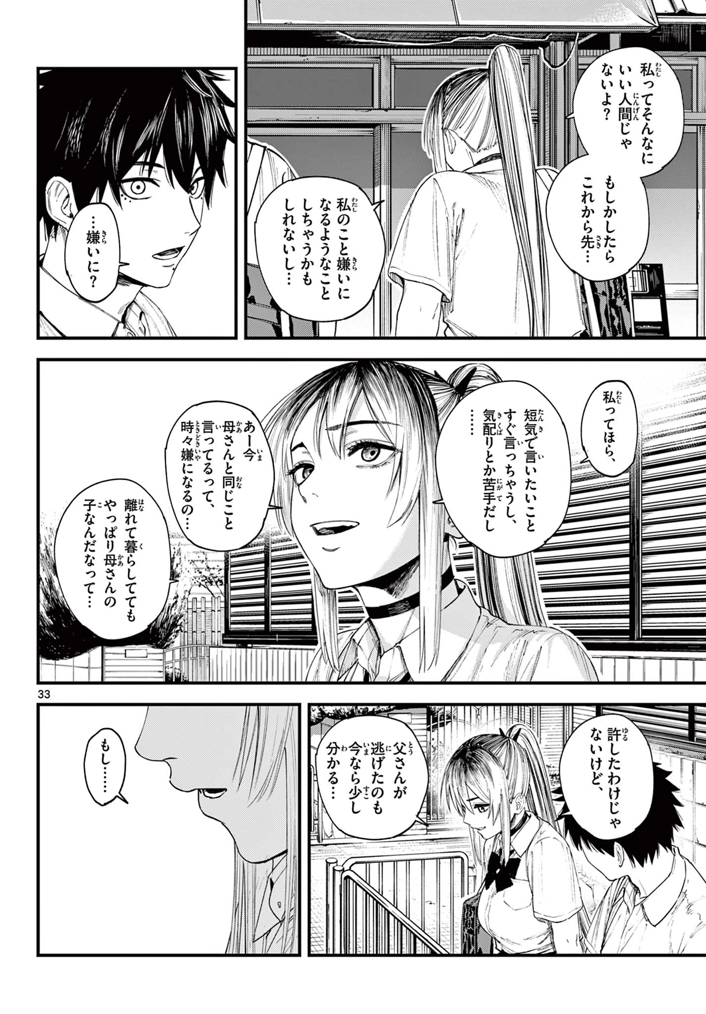 Aga Kimi Chiruramu Agakimi Chiruramu 吾が君散るらむ 第1話 - 34