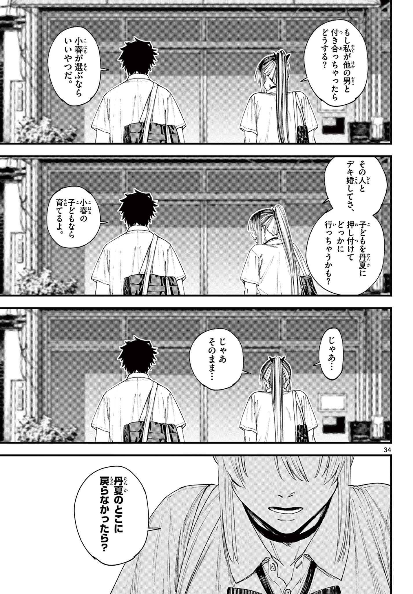 Aga Kimi Chiruramu Agakimi Chiruramu 吾が君散るらむ 第1話 - 35