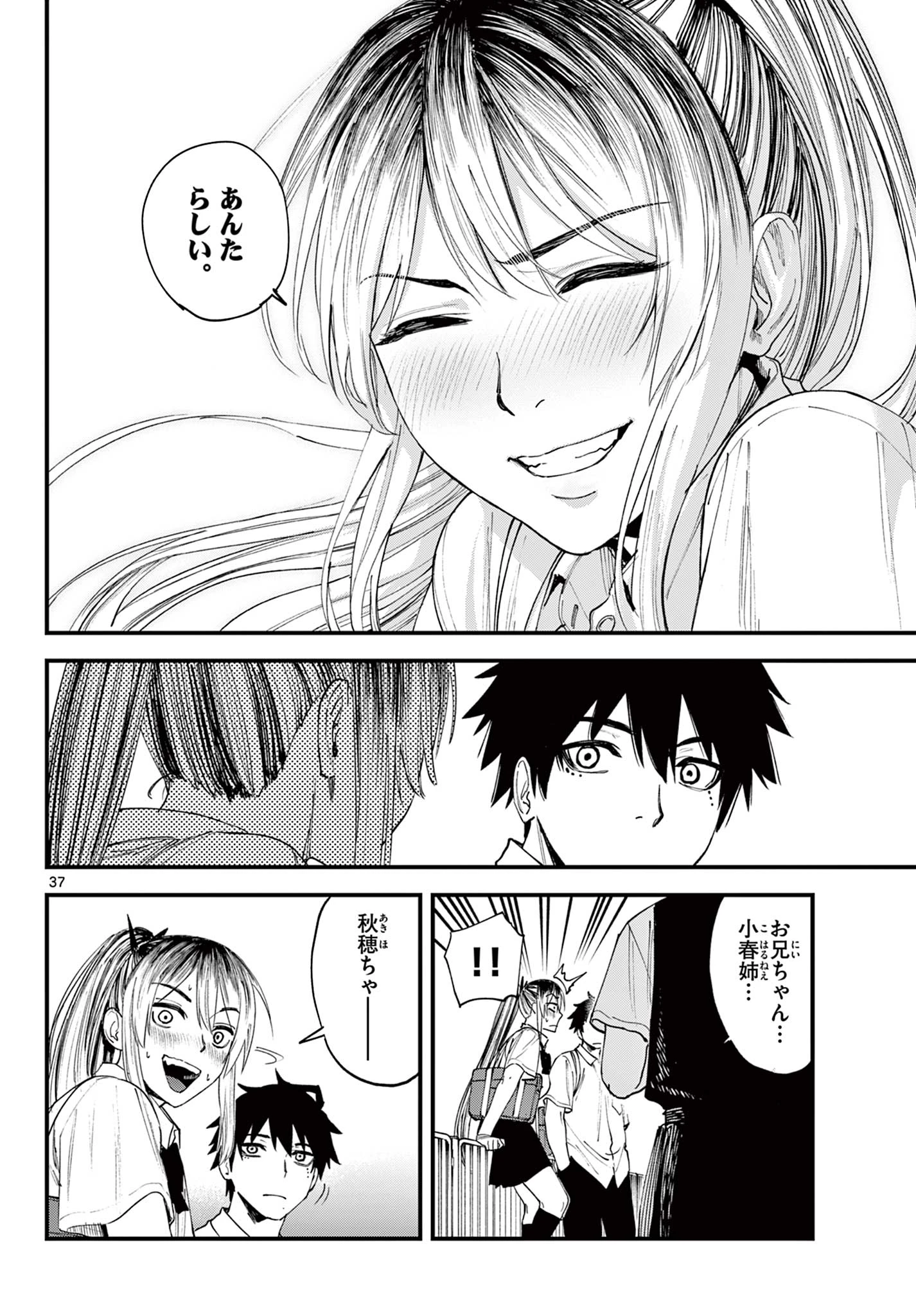 Aga Kimi Chiruramu Agakimi Chiruramu 吾が君散るらむ 第1話 - 38