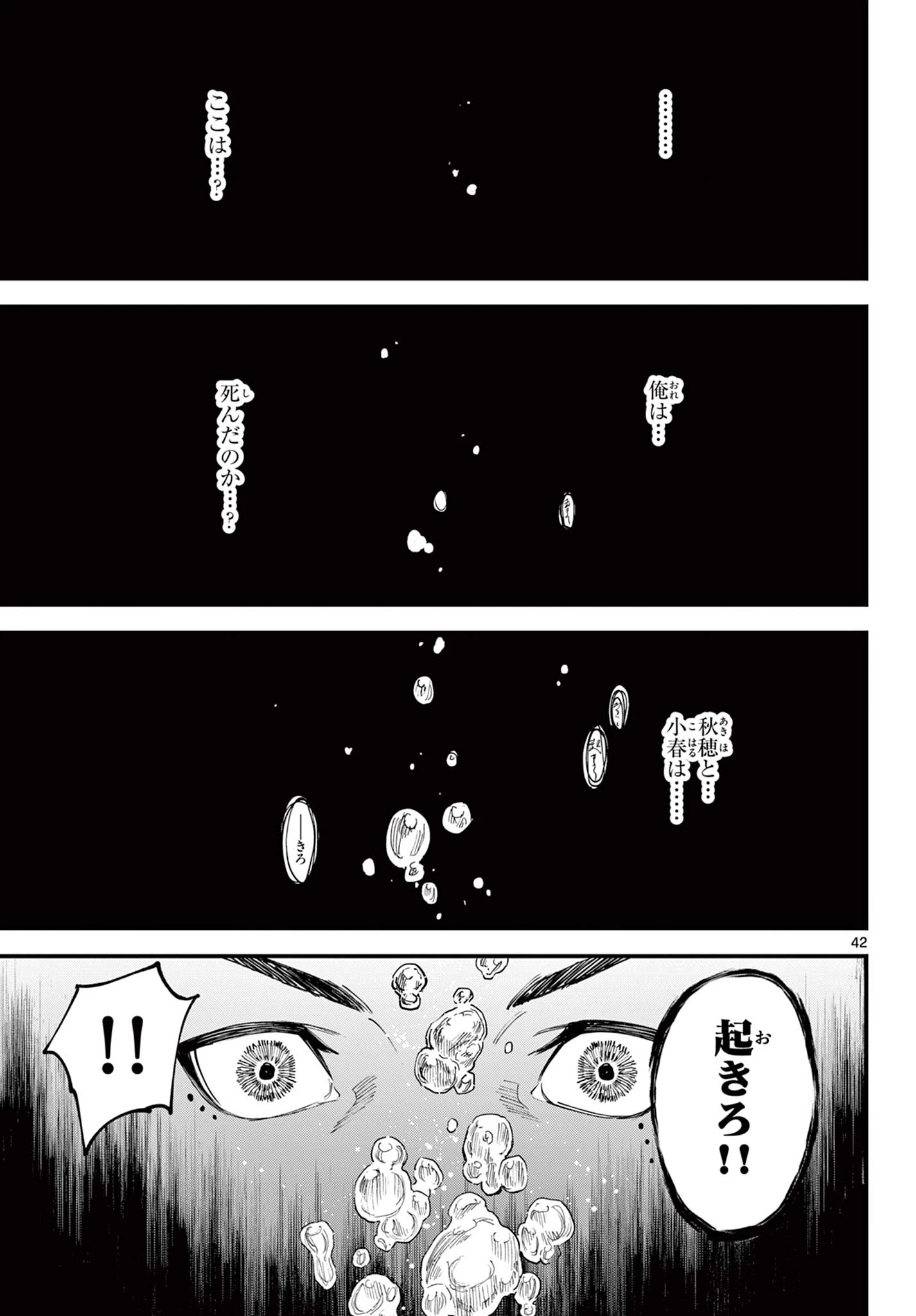 Aga Kimi Chiruramu Agakimi Chiruramu 吾が君散るらむ 第1話 - 43