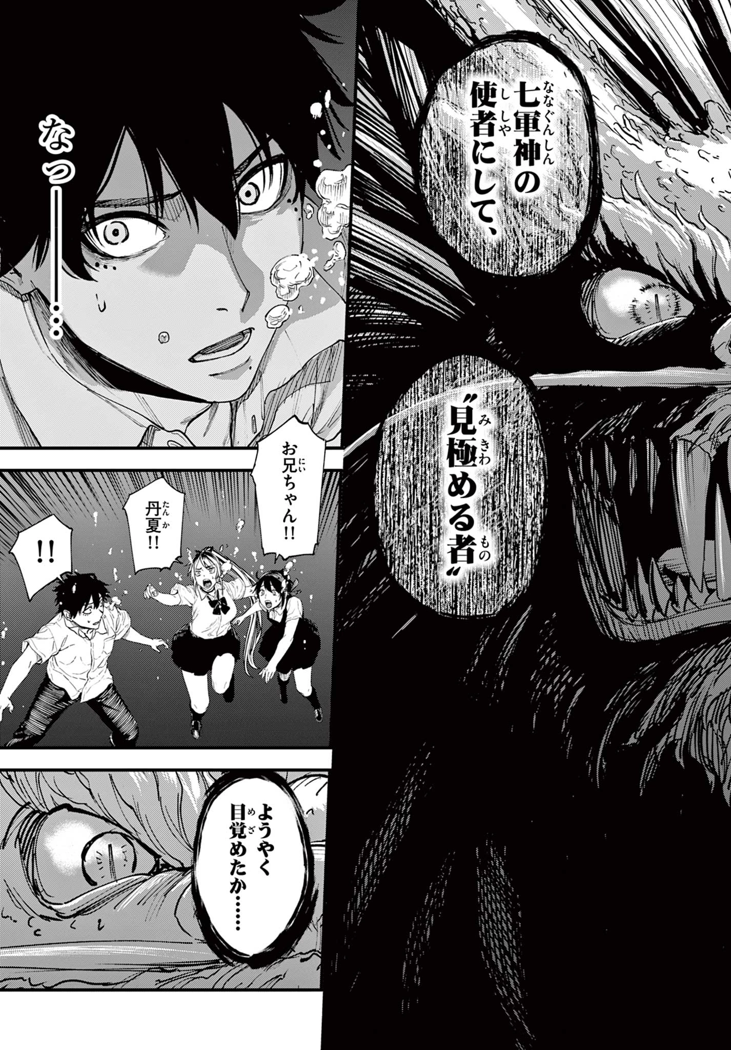 Aga Kimi Chiruramu Agakimi Chiruramu 吾が君散るらむ 第1話 - 45