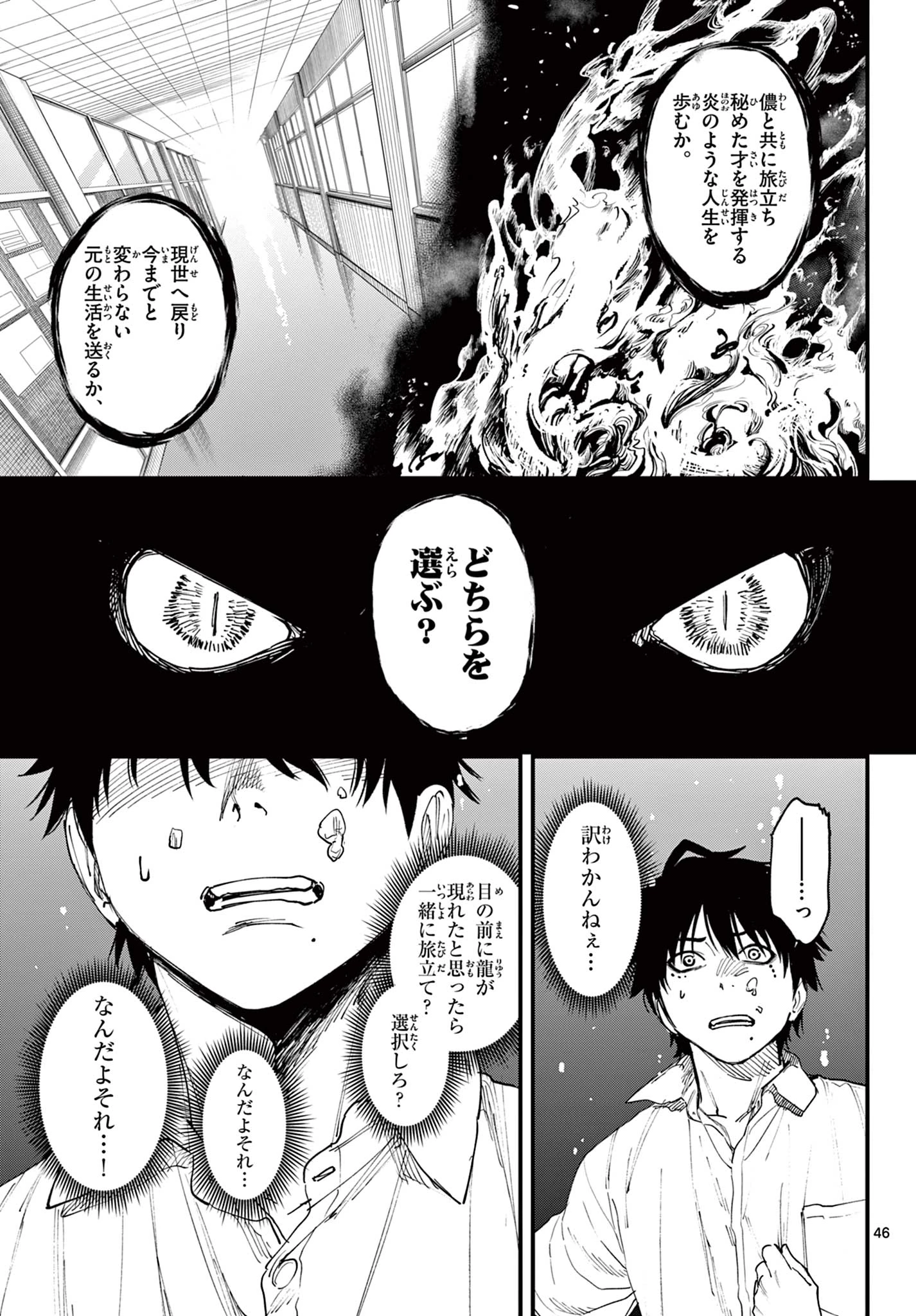 Aga Kimi Chiruramu Agakimi Chiruramu 吾が君散るらむ 第1話 - 47