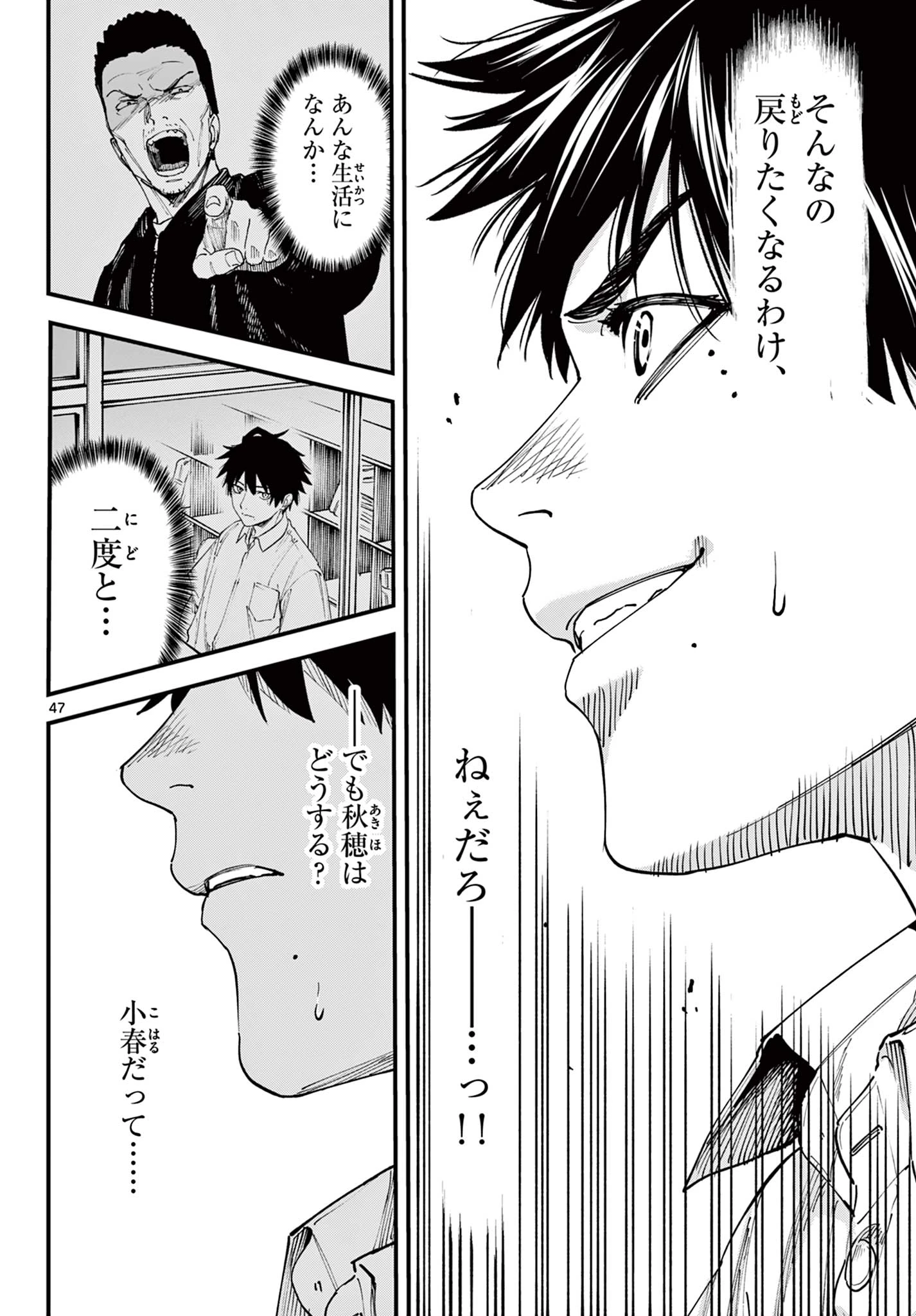 Aga Kimi Chiruramu Agakimi Chiruramu 吾が君散るらむ 第1話 - 48