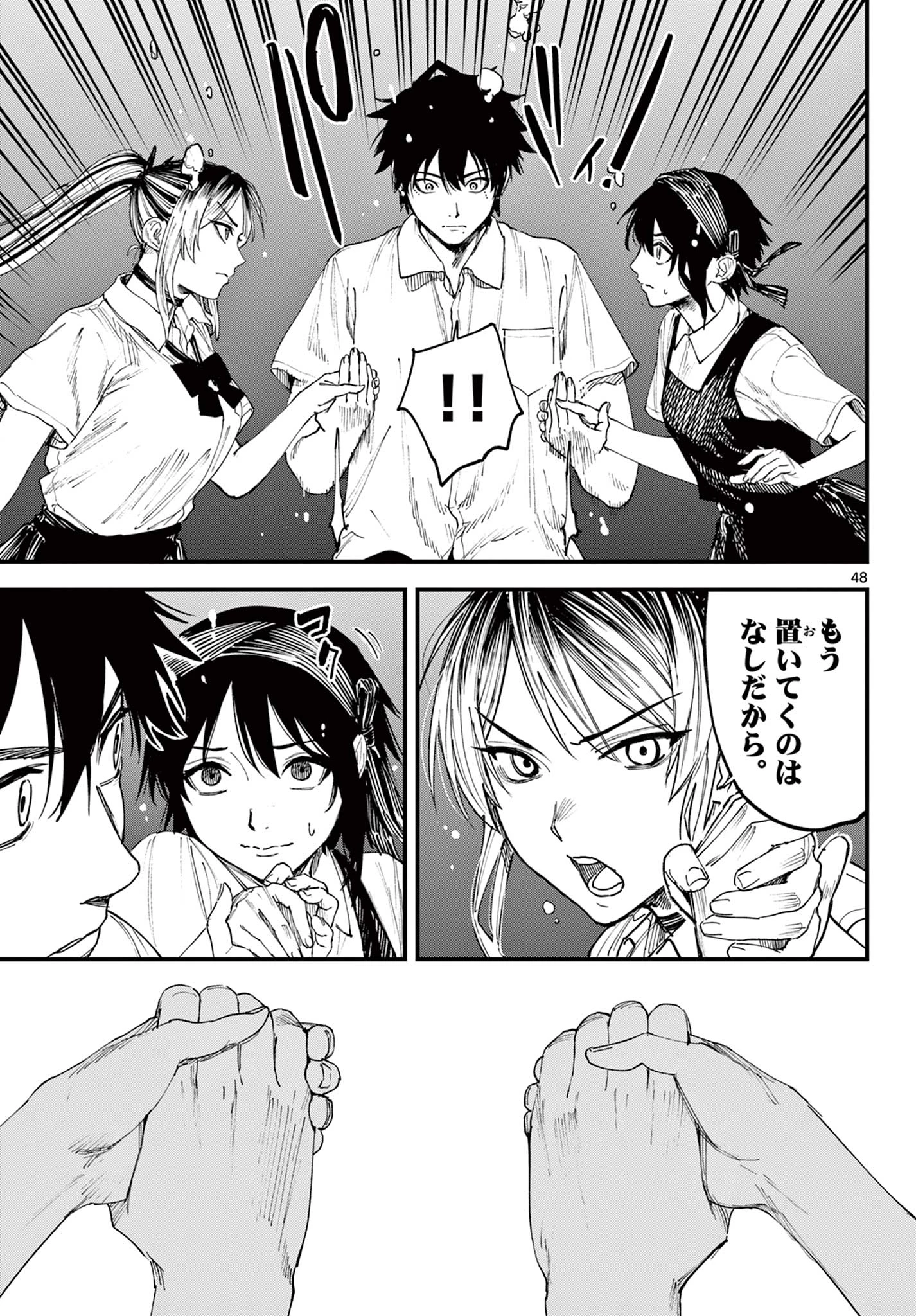 Aga Kimi Chiruramu Agakimi Chiruramu 吾が君散るらむ 第1話 - 49