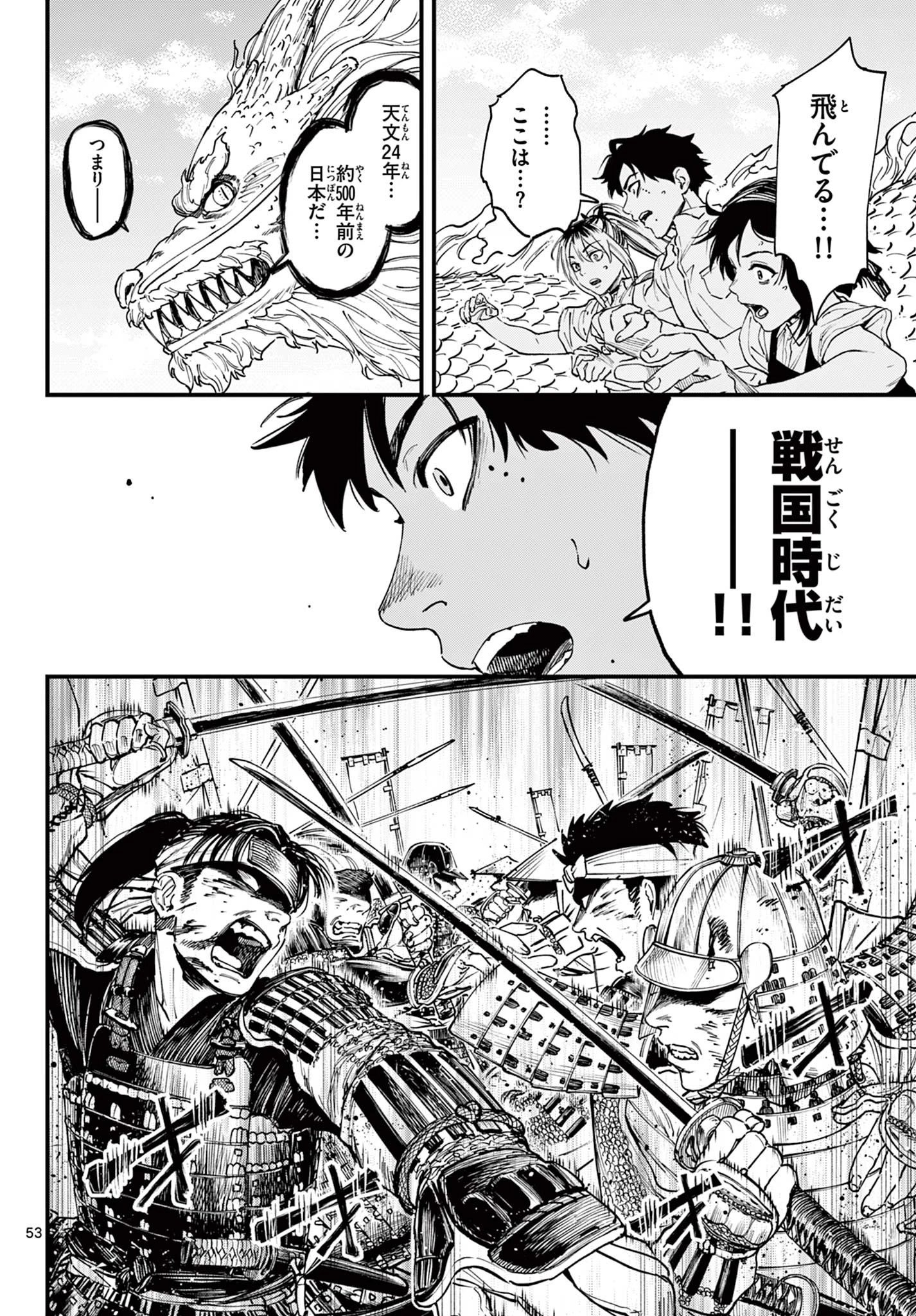 Aga Kimi Chiruramu Agakimi Chiruramu 吾が君散るらむ 第1話 - 54